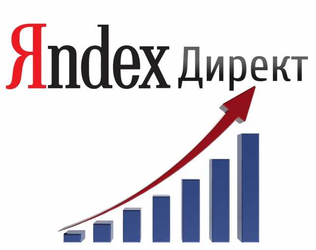Предложение: Реклама в системе Яндекс.Директ