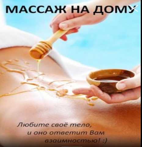 Предложение: Профессиональный массаж