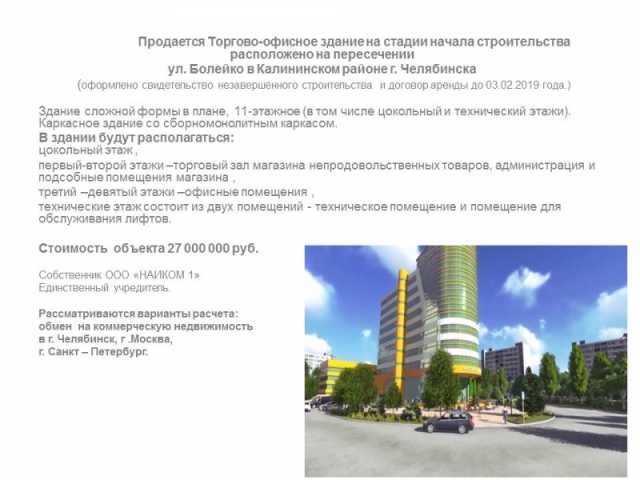 Коммерческое предложение о покупке недвижимости образец