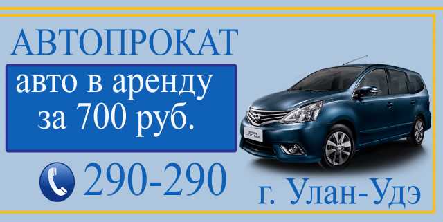 Предложение: Прокат авто от 700 руб. в сутки