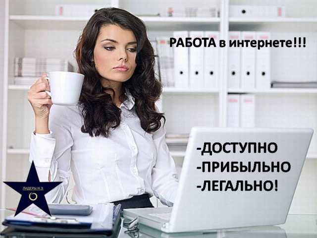 Вакансия: Работа для молодых мам и мам в декрете