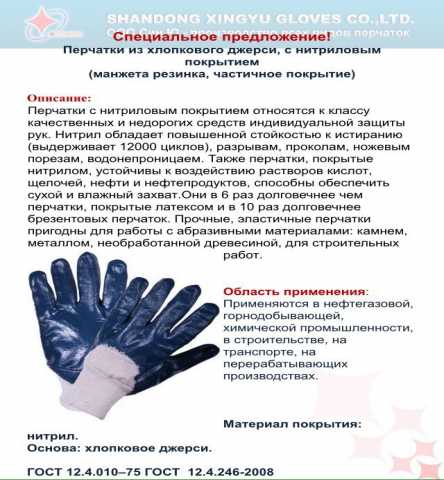 Продам: Перчатки с нитриловым покрытием ОПТ 