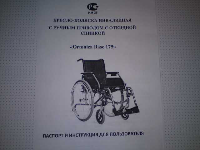 Продам: Новая инвалидная коляска Ortonica 