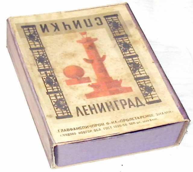 Продам: Большой спичечный коробок Ленинград СССР