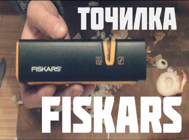 Продам: Универсальная ручная точилка Fiskars Xsh