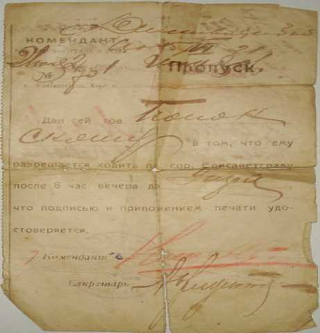 Продам: Пропуск Елисаветград 1921г