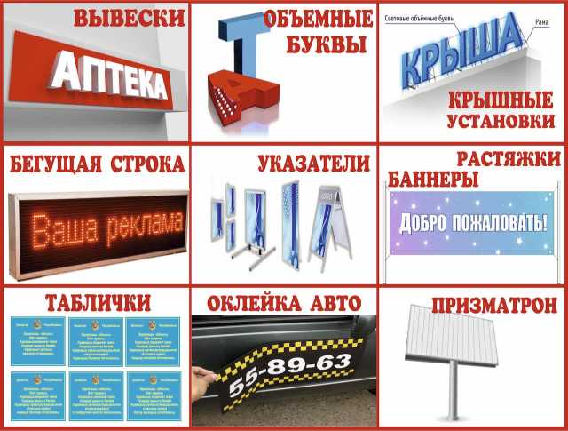 Предложение: Наружная Реклама в Борисоглебске