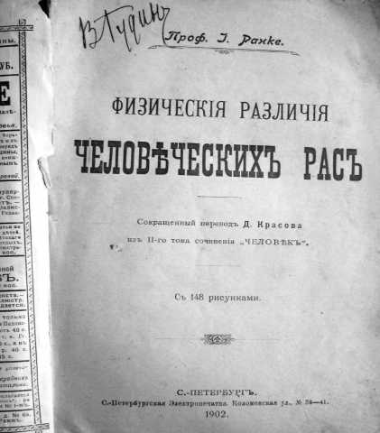 Продам: Редкое издание И. Ранке. 1902 год.