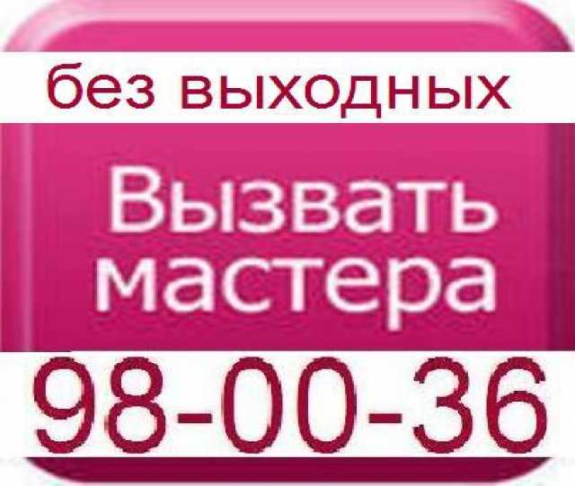 Предложение: без вых ремонт холодильников на дому