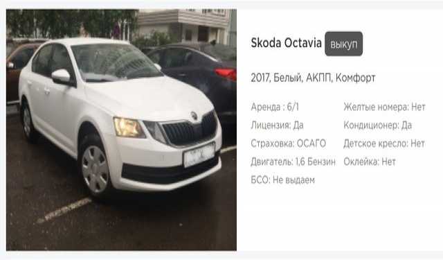 Предложение: Аренда автомобиля для такси (Skoda Octav