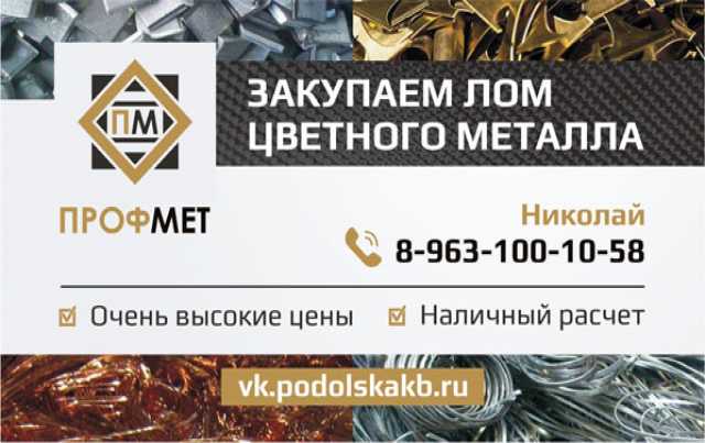 Куплю: Пункт приема алюминия дорого в Подольске