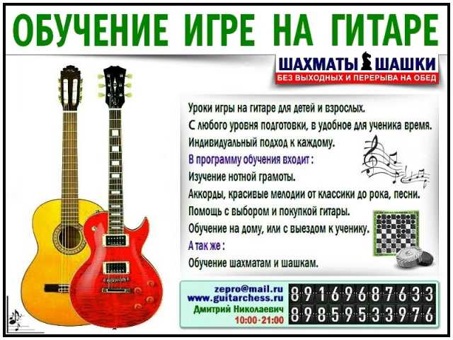 Предложение: Обучение, уроки игры на гитаре