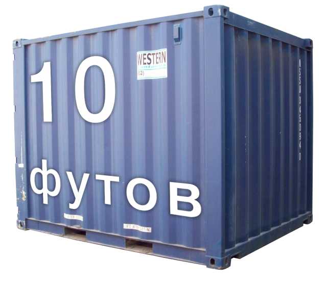 Продам: Морские контейнеры 10 футов. Новые и б/у