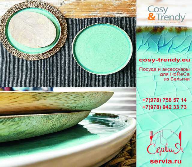 Продам: Бельгийская керамика Cosy&Trendy в Крыму