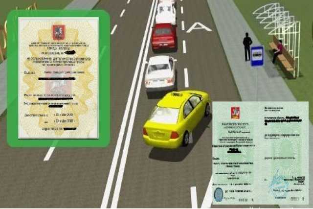 Предложение: Лицензия на такси, Подключение к заказам