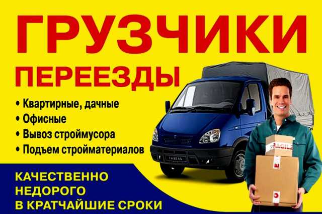 Предложение: Газели.Грузчики.8-903-865-3248