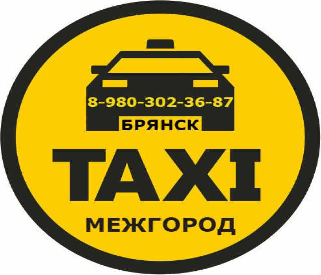 Предложение: Такси - За Город "МЕЖГОРОД"