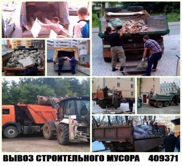 Предложение: Вывоз строительного мусора,мебели,хлама