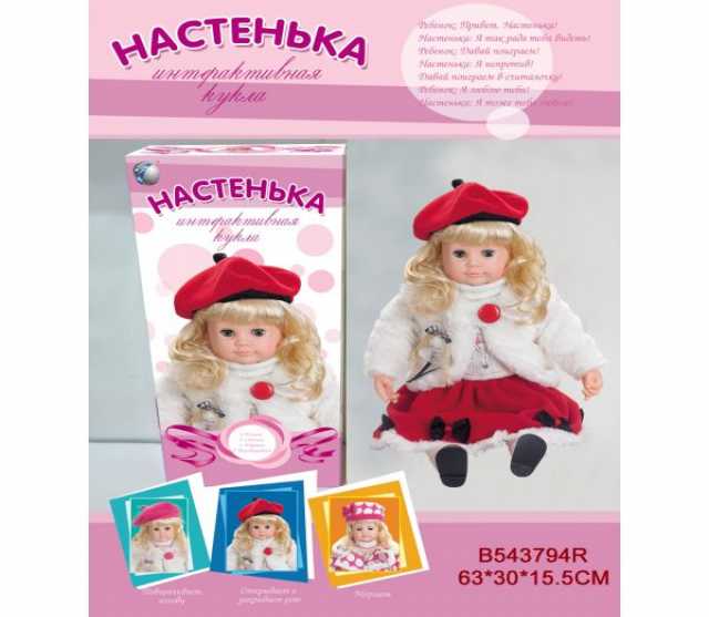 Продам: Настенька интерактивная кукла, с мимикой, 543794R