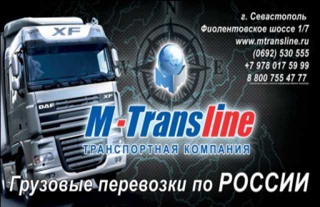 Предложение: ​Транспортная компания «M-Transline»