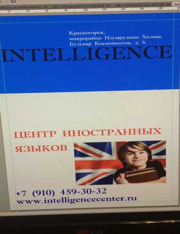 Предложение: Иностранные языки в Центре Intelligence