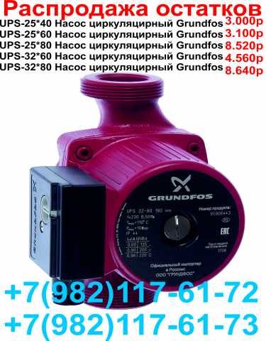 Продам: Grundfos UPS-25*40