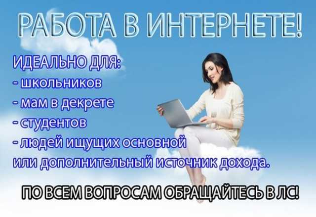 Вакансия: Администратор. (работа только в интернет