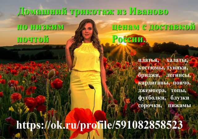 Предложение: Домашний трикотаж из Иваново по низким ц