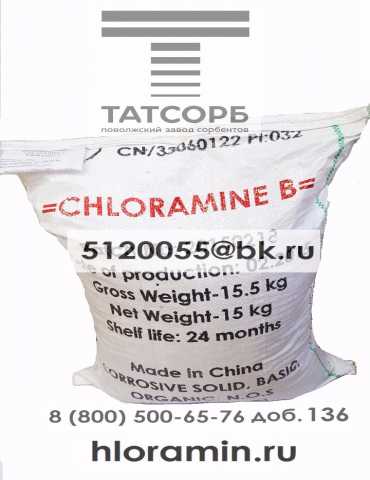 Продам:   Хлорамин Б (50 пакетиков по 300 г)