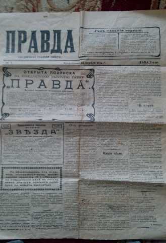 Продам: Газета Правда издание 1912 г.