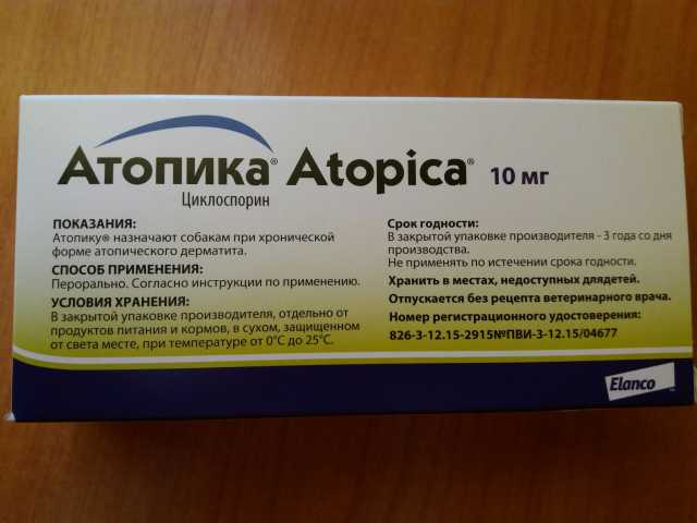 Продам: Препарат "Атопика".10 мг.