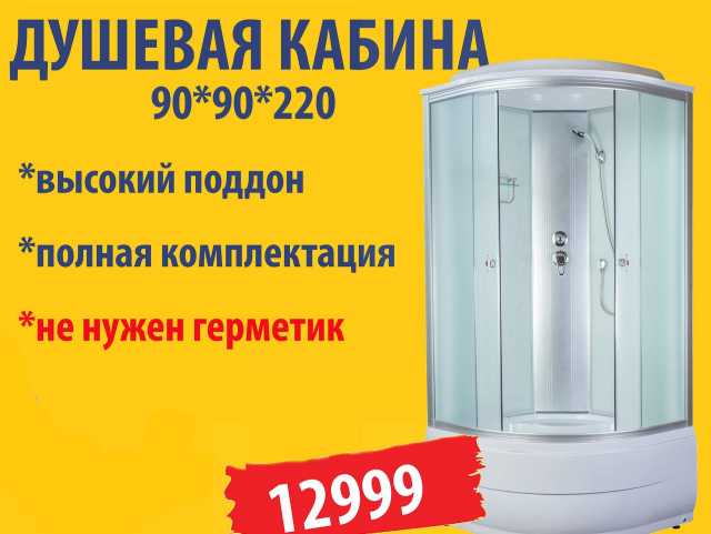 Продам: Душевая кабина 90*90*220 см 