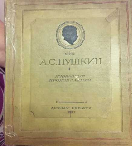 Продам: Книга издание 1937год