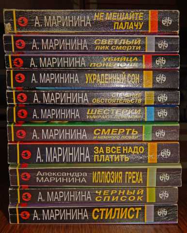 Продам: А. Маринина. Детективы, 11 книг.
