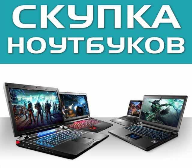 Продать Ноутбук На Запчасти Новосибирск