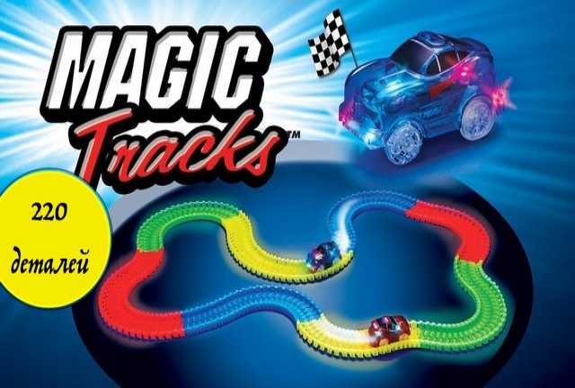 Продам: Magic Track 