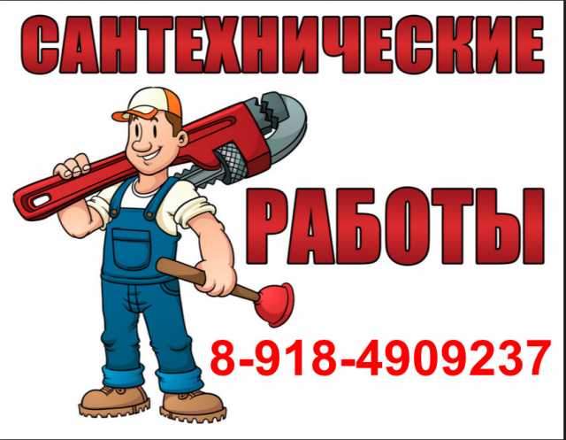 Предложение: Сантехнические Работы