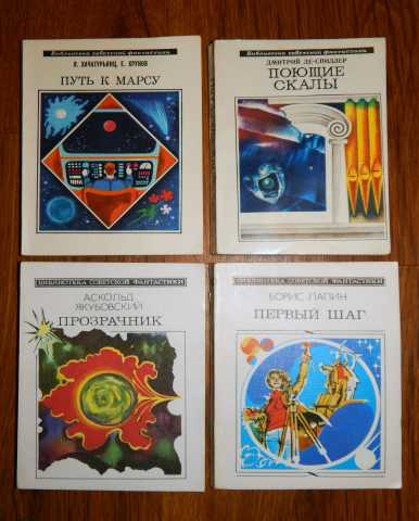 Продам: Библиотека советской фантастики.