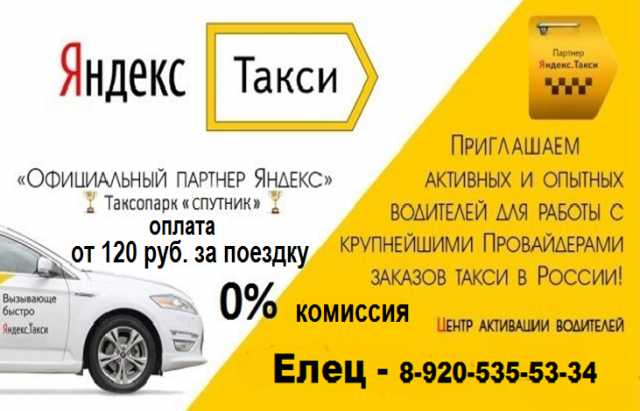 Вакансия: Водитель в службу Яндекс-Такси
