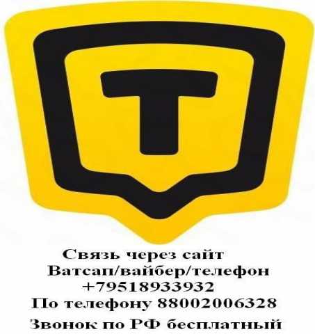 Предложение: Франшиза такси Таксфон (11000р.). Бизнес