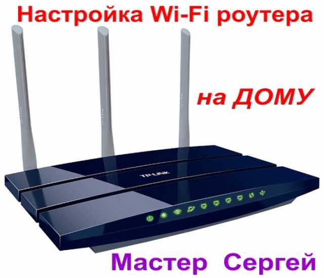 Предложение: Настройка WiFi Роутера модема интернет