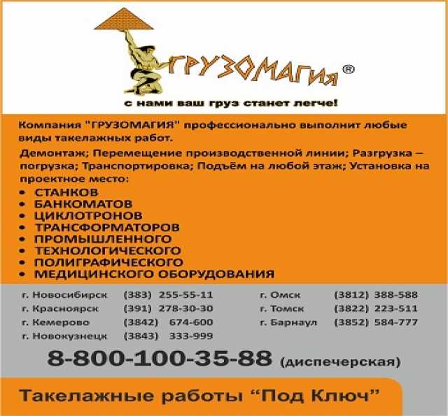 Предложение: Такелажные работы Новосибирск 255-55-11