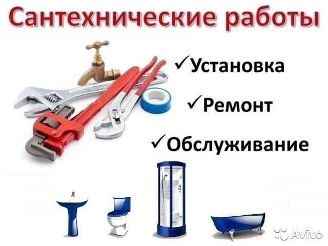 Предложение: Сантехнические услуги