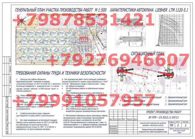 Предложение: Разработка документации: ППР, ППРк, ТК.