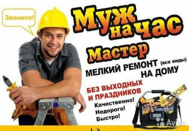 Предложение: Домашний мастер-Владивосток-ремонт
