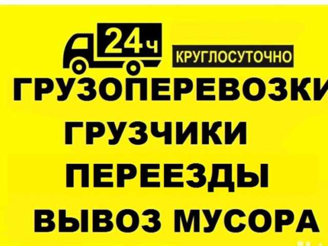 Предложение: Услуги грузчиков и а/м "Газель"