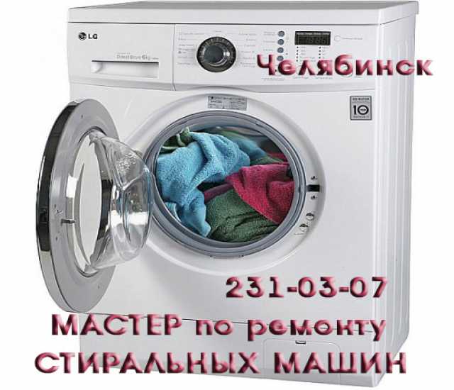 Предложение: Ремонт стиральных машин без выходных.