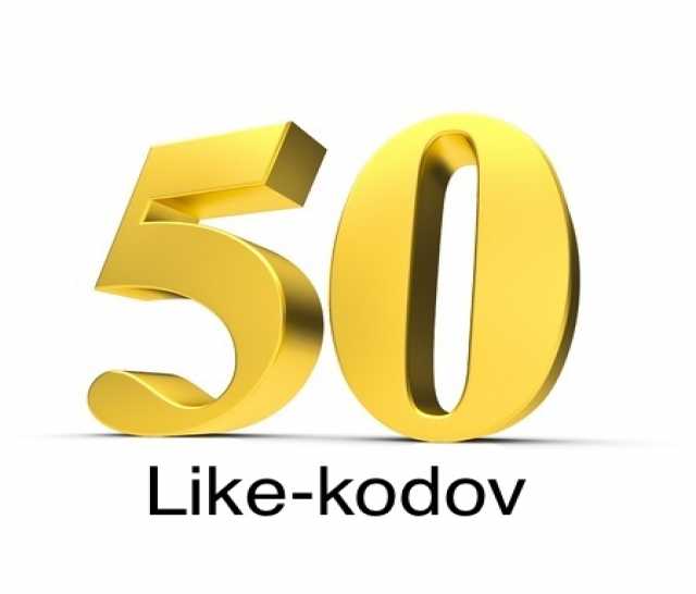 Код like. Код лайк.