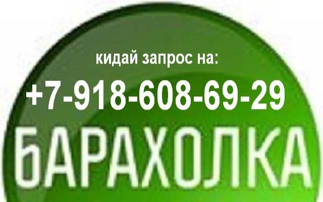 Предложение: Добавлю в группы What’s App:  БАРАХОЛКА 