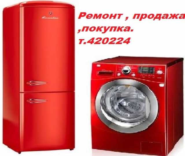 Предложение: Ремонт стиральных машинок-продажа 